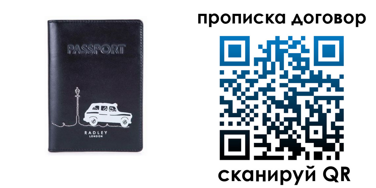 прописка штамп в Балее