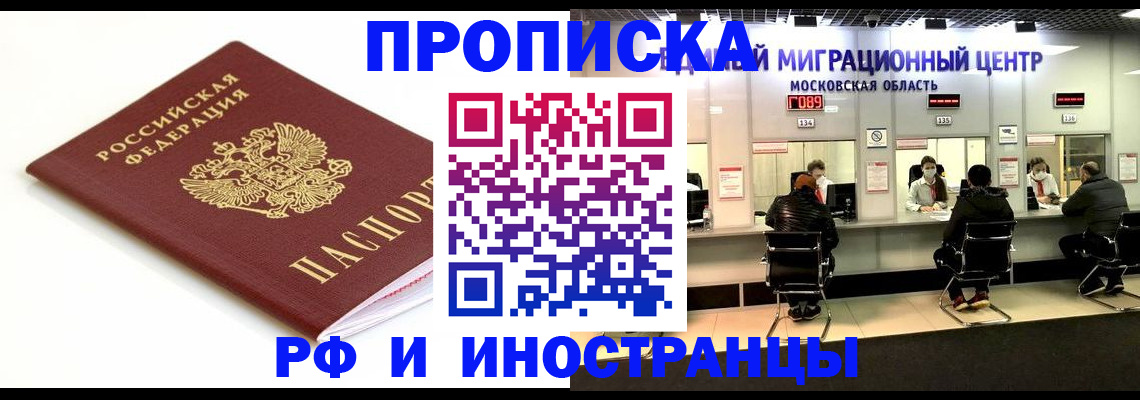 миграционный учет в Балее