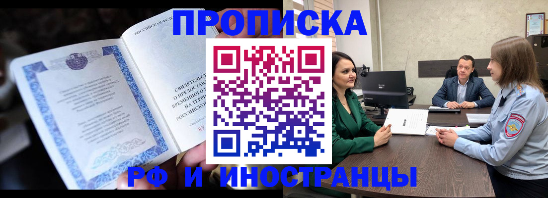 прописка от собственника в Балее