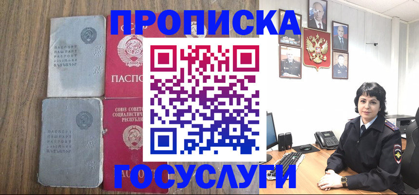 купить прописку в Балее