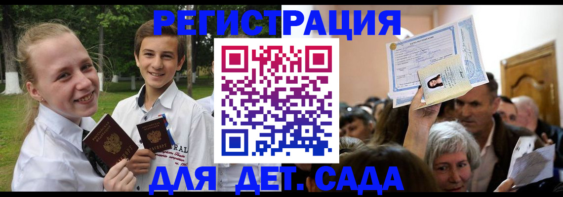 прописка для школы в Балее