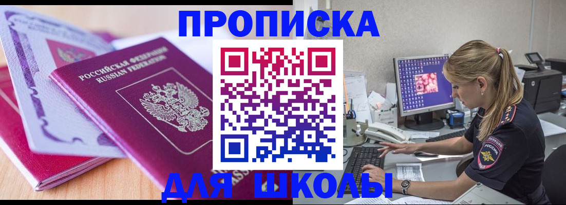 временная регистрация собственник в Балее